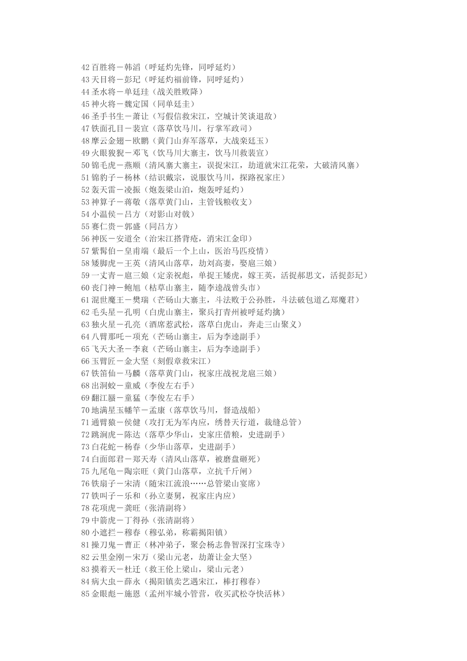 水浒传108将主要事迹_第2页