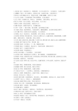 水浒传108将主要事迹