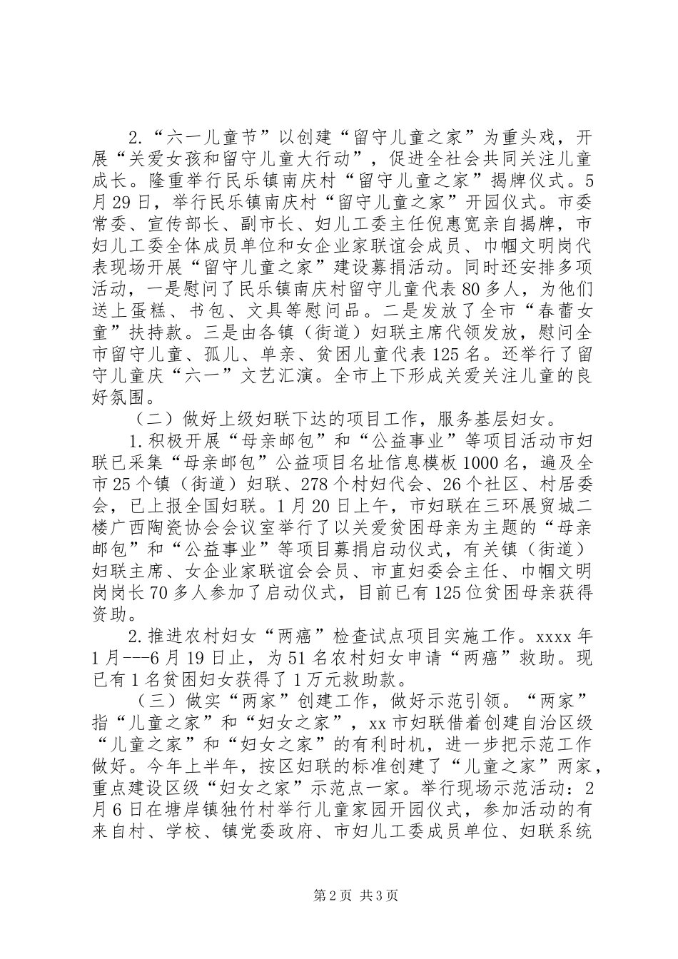 市妇联工作总结 _第2页