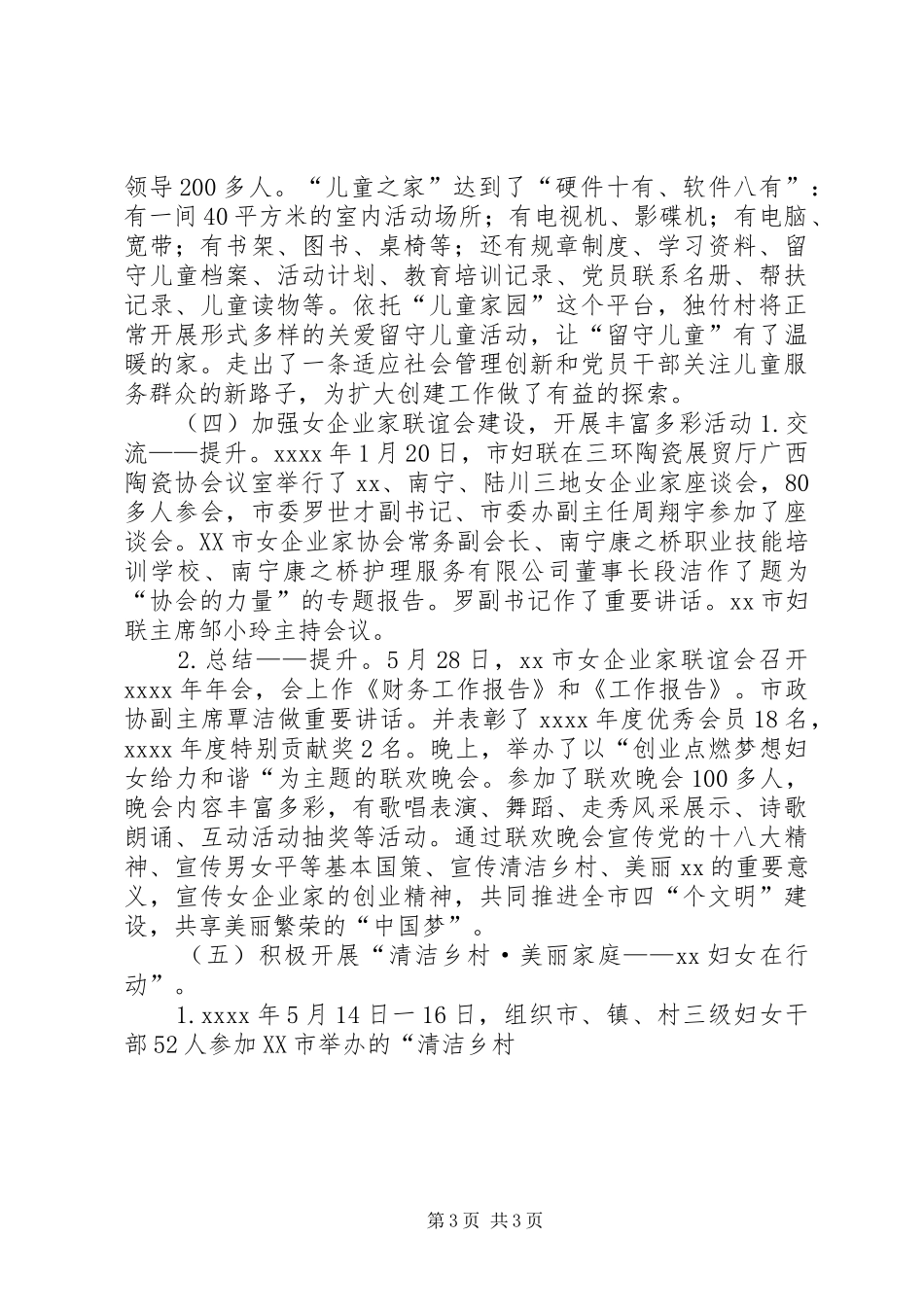 市妇联工作总结 _第3页