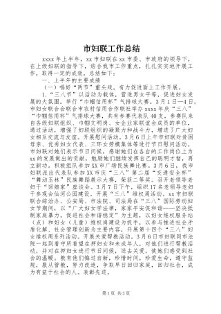 市妇联工作总结 