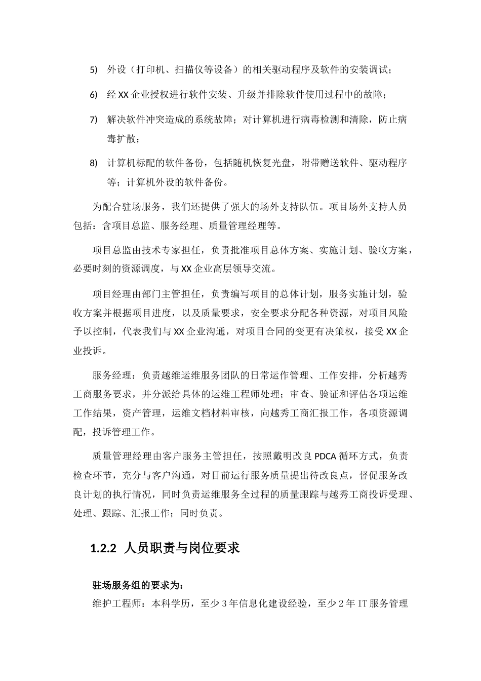 系统运维服务计划方案_第3页