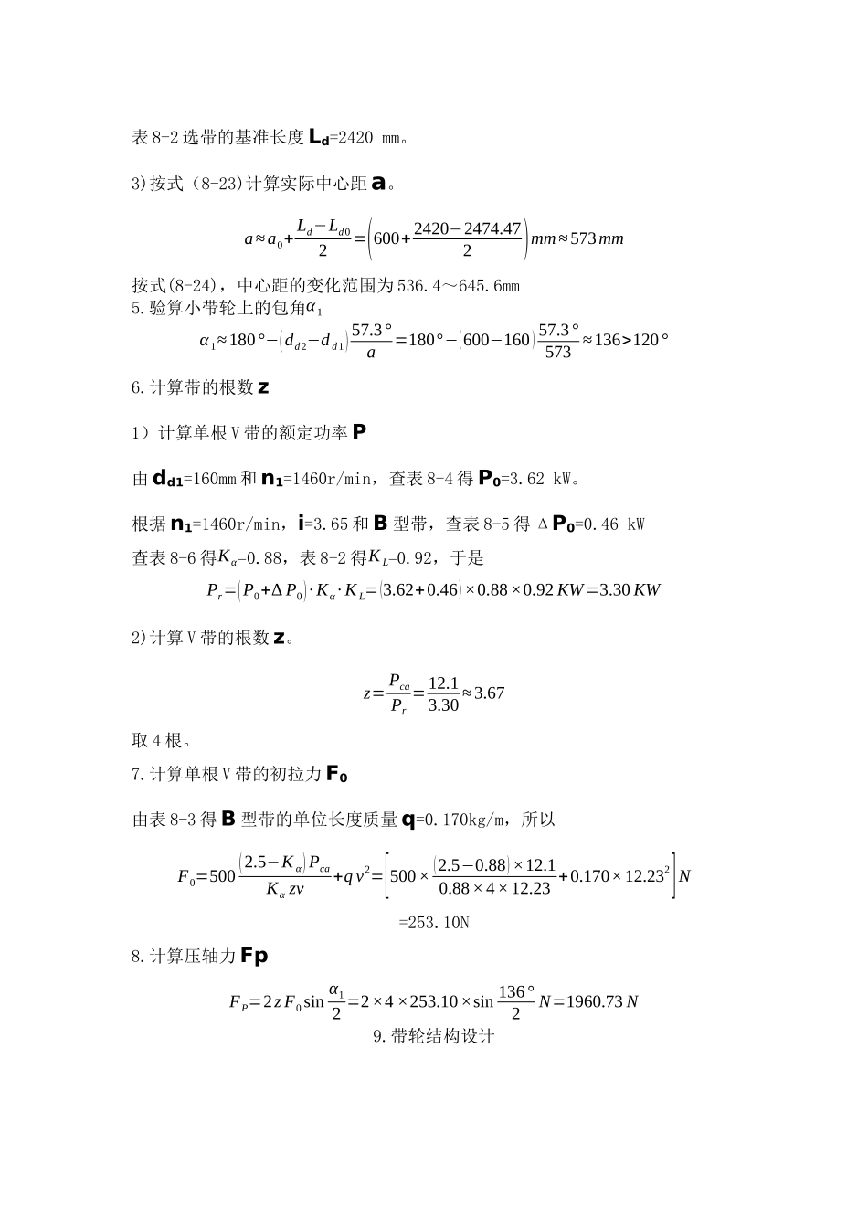 机械设计8-23练习题及答案_第2页
