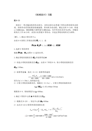 机械设计8-23练习题及答案