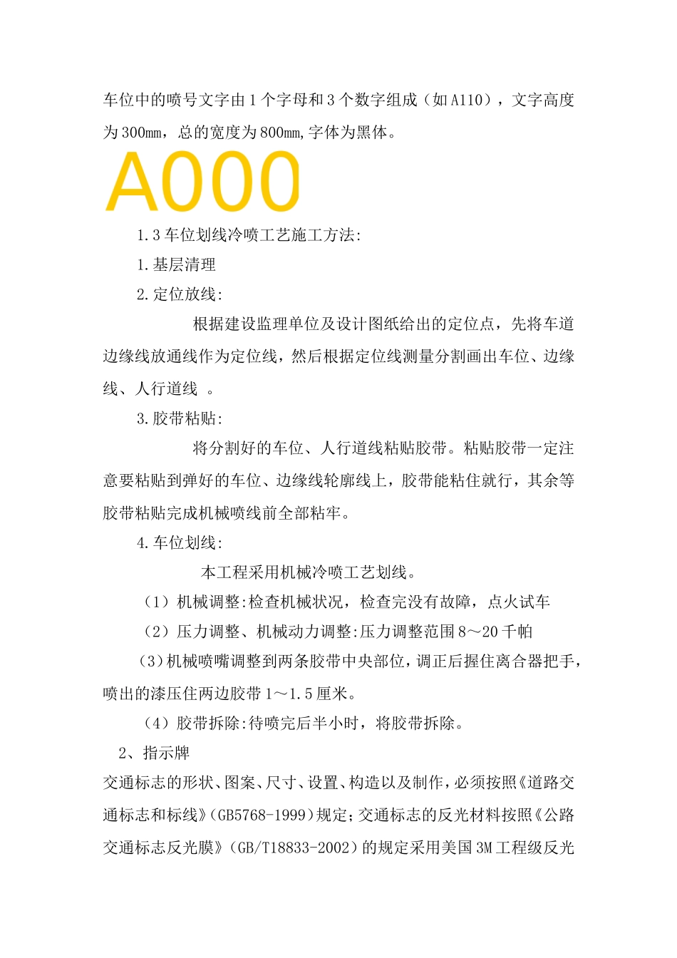 车位划线施工方案_第2页