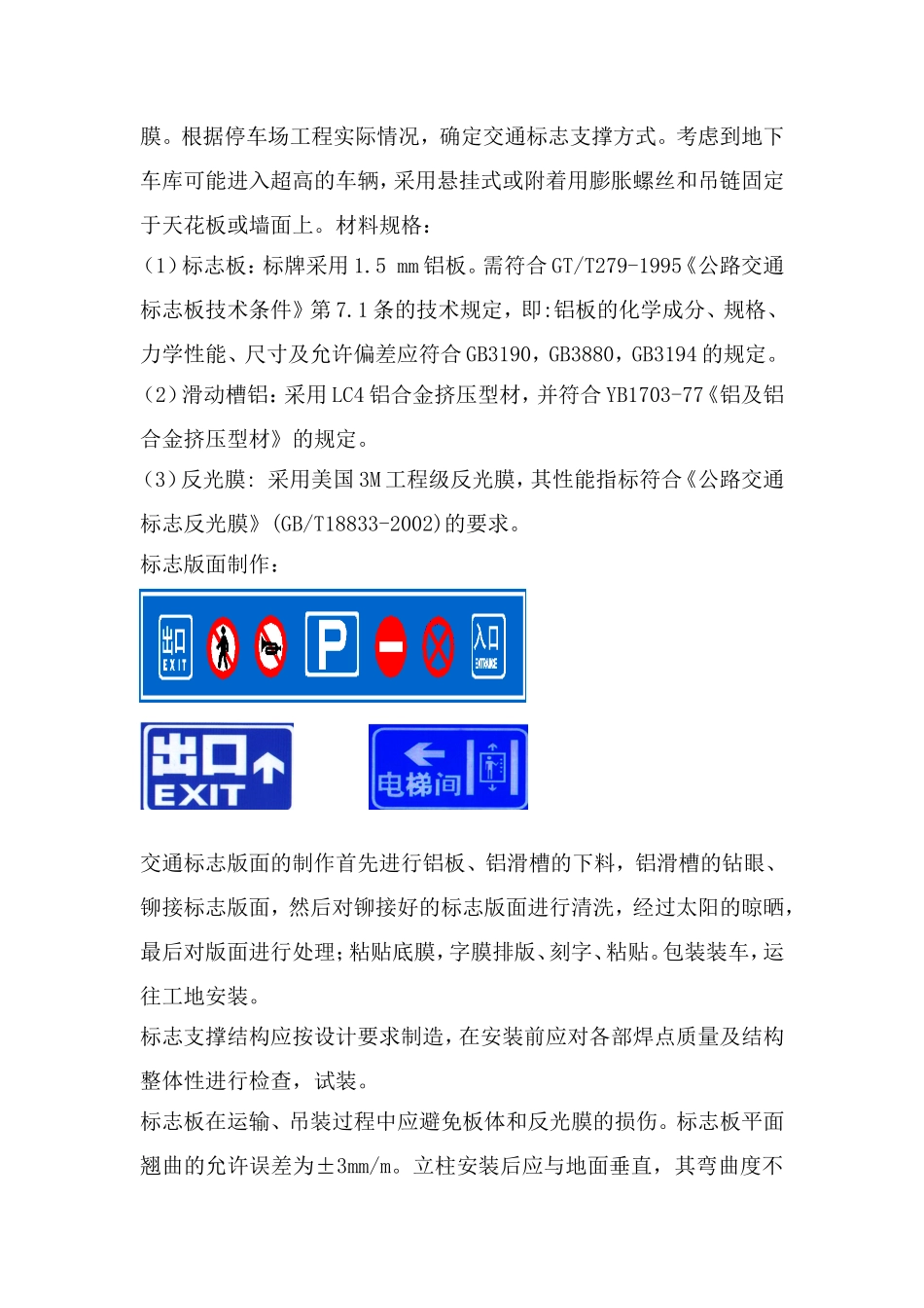 车位划线施工方案_第3页