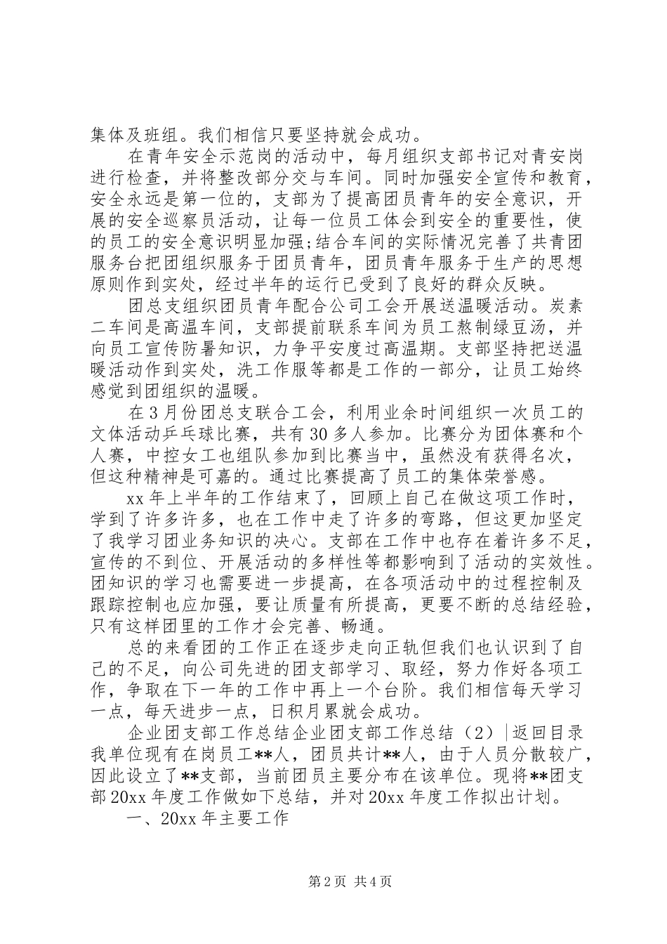 企业团支部工作总结2篇_第2页