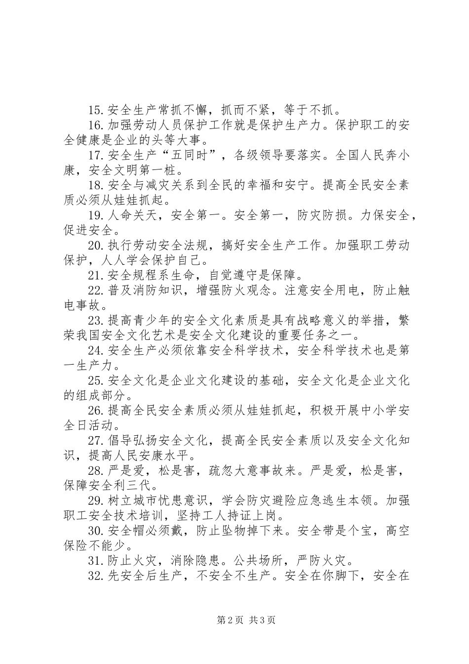 企业常用安全生产标语_第2页