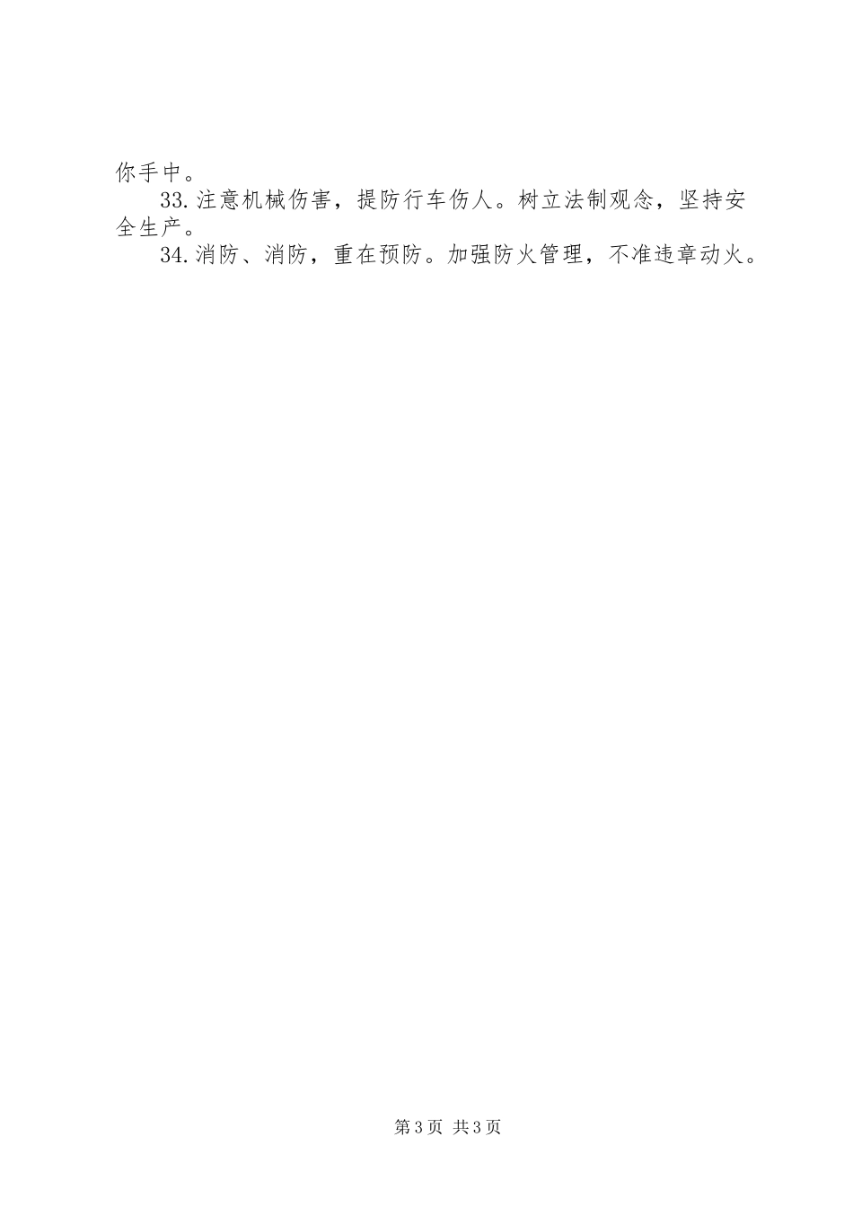 企业常用安全生产标语_第3页