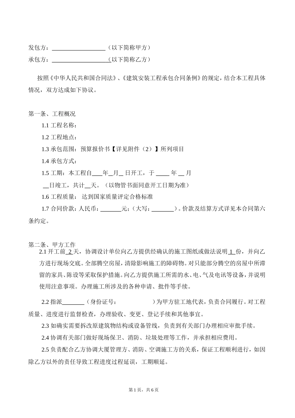 建筑装饰工程施工合同(2018标准版)_第2页