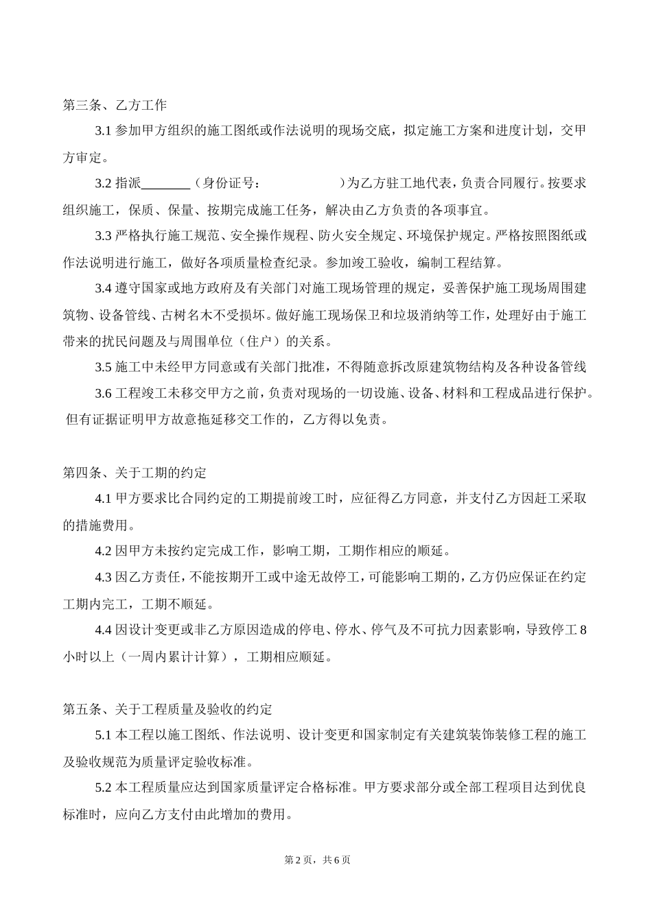 建筑装饰工程施工合同(2018标准版)_第3页