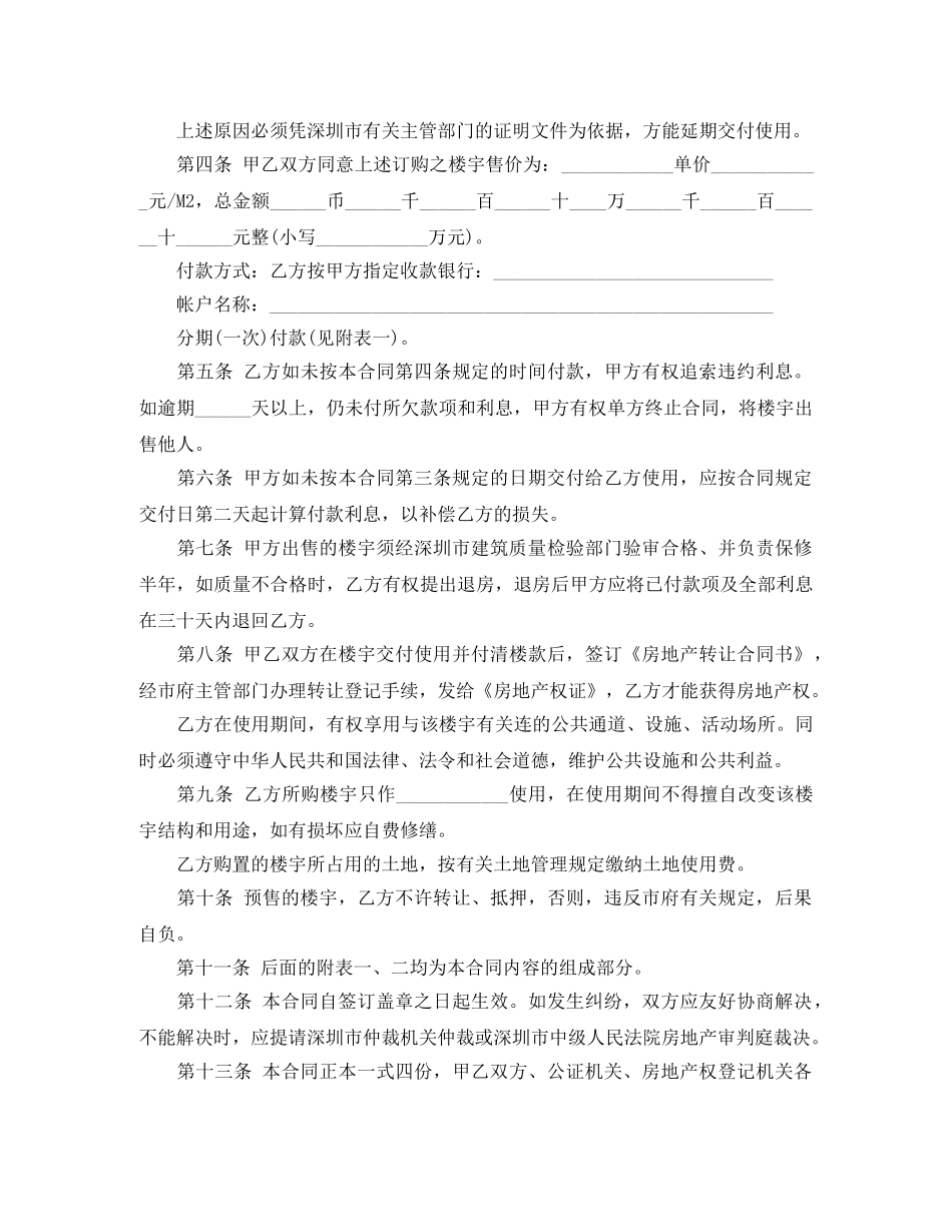 深圳商品房预售合同书范文3篇 _第2页