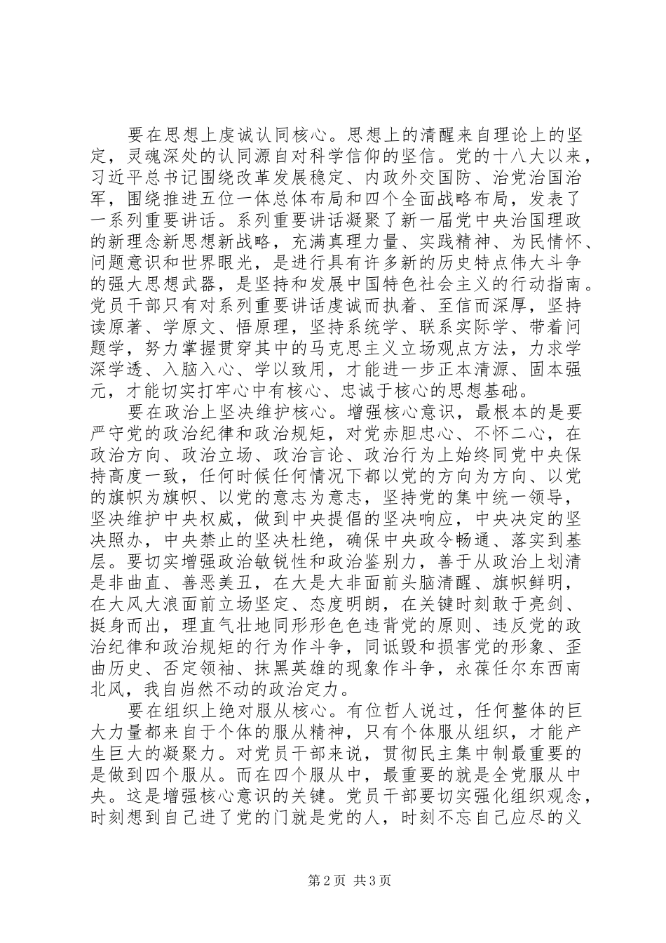 两学一做专题讨论体会心得剖析材料素材3-有纪律增强核心意识_第2页