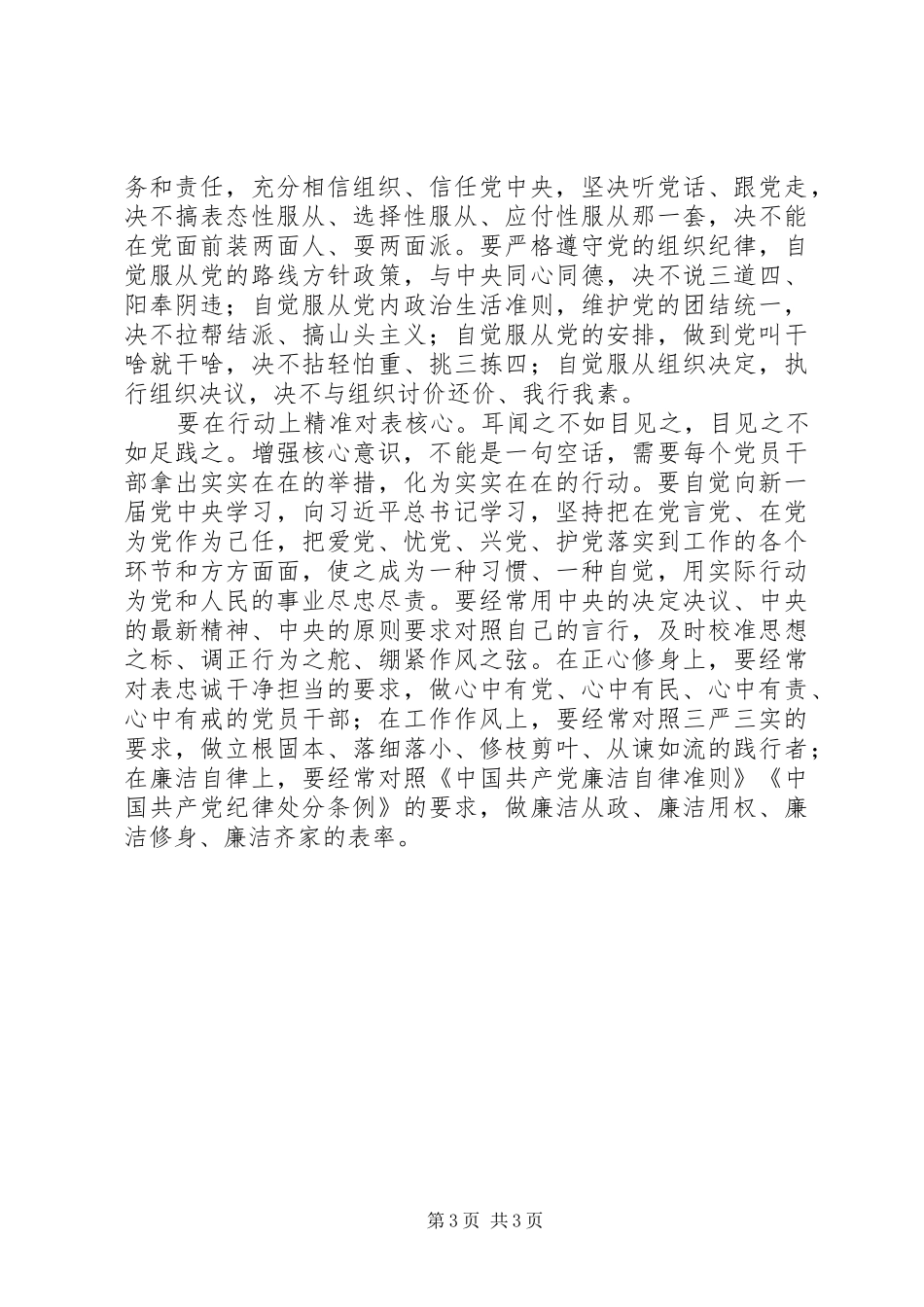 两学一做专题讨论体会心得剖析材料素材3-有纪律增强核心意识_第3页