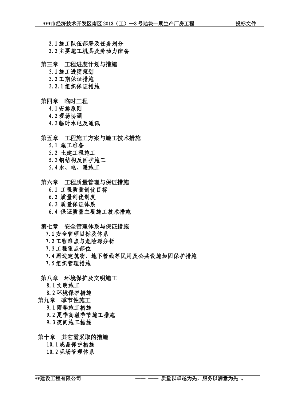 钢结构厂房施工组织设计(含土建)_第2页