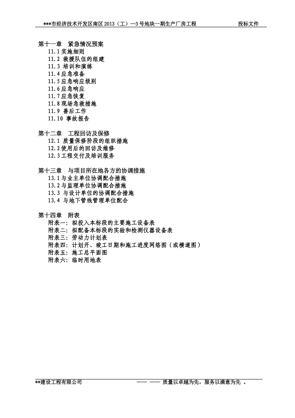 钢结构厂房施工组织设计(含土建)_第3页