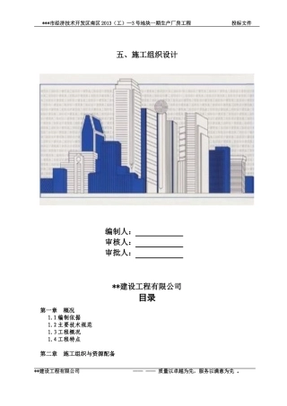 钢结构厂房施工组织设计(含土建)