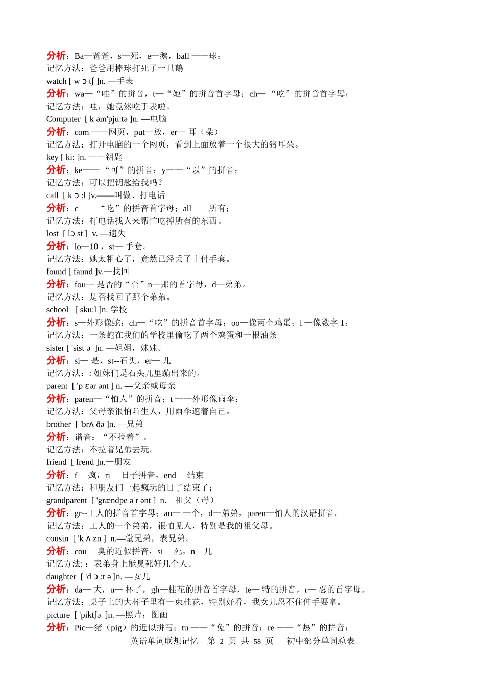 初中英语单词联想记忆总表(A4打印版)_第2页