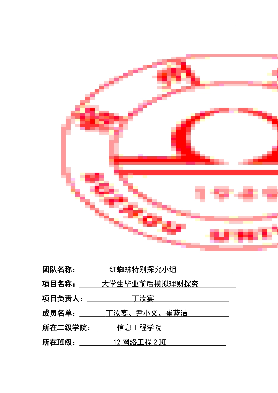 大学生个人理财规划书模板_第2页