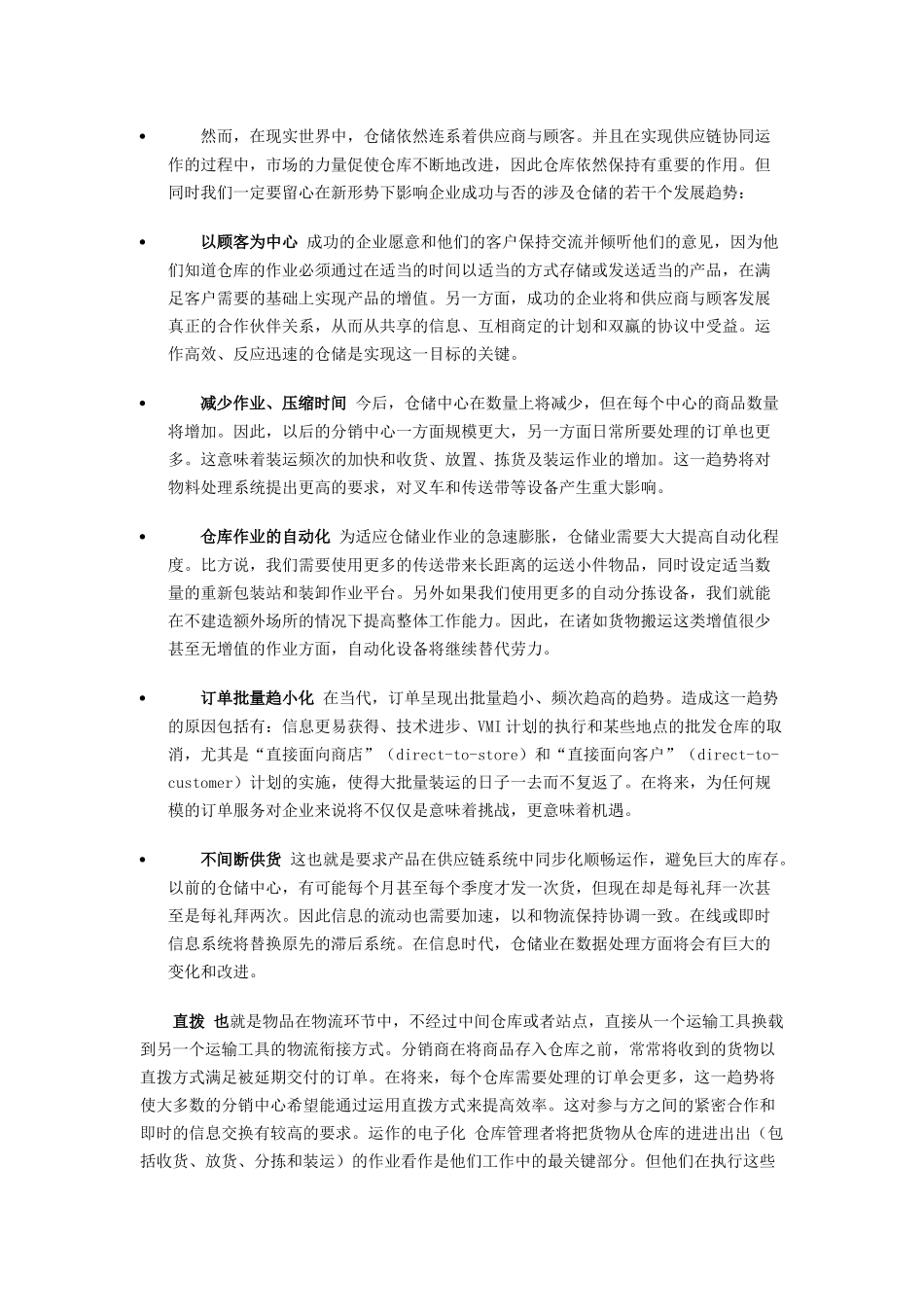 传统的仓储业与现代仓储业的主要区别_第3页
