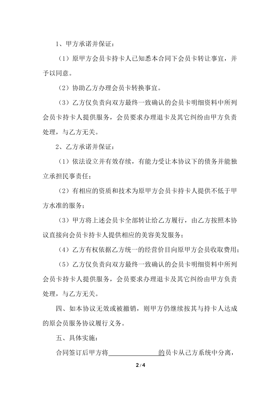 会员卡转让协议书2.0_第2页