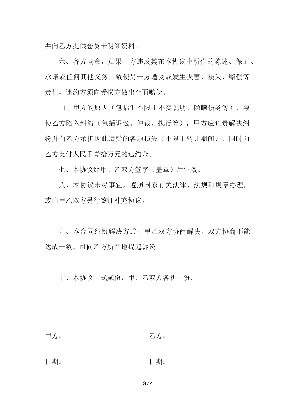 会员卡转让协议书2.0_第3页