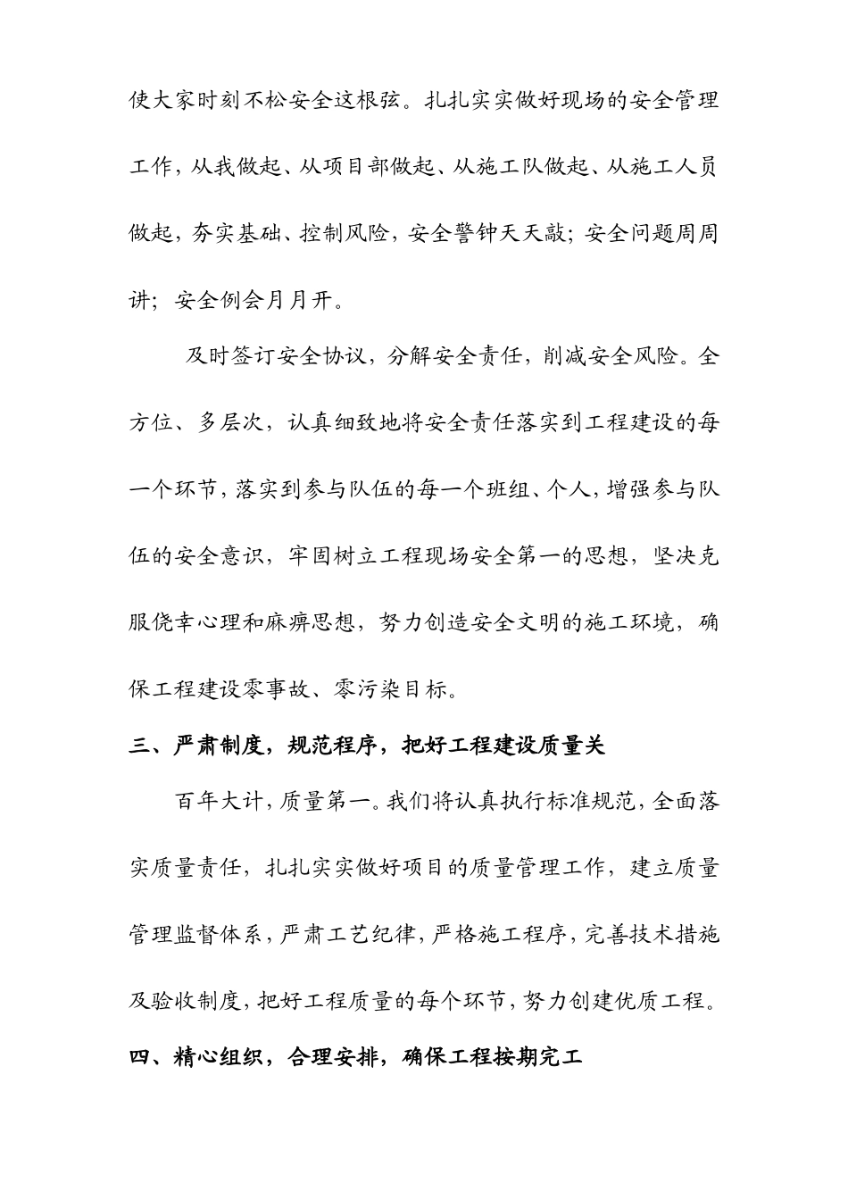 大干一百天表态发言稿_第2页