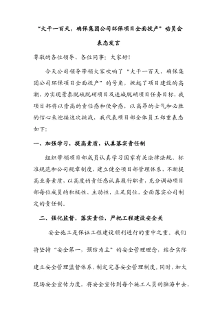 大干一百天表态发言稿