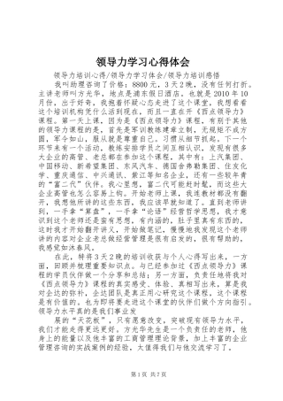 领导力学习体会心得