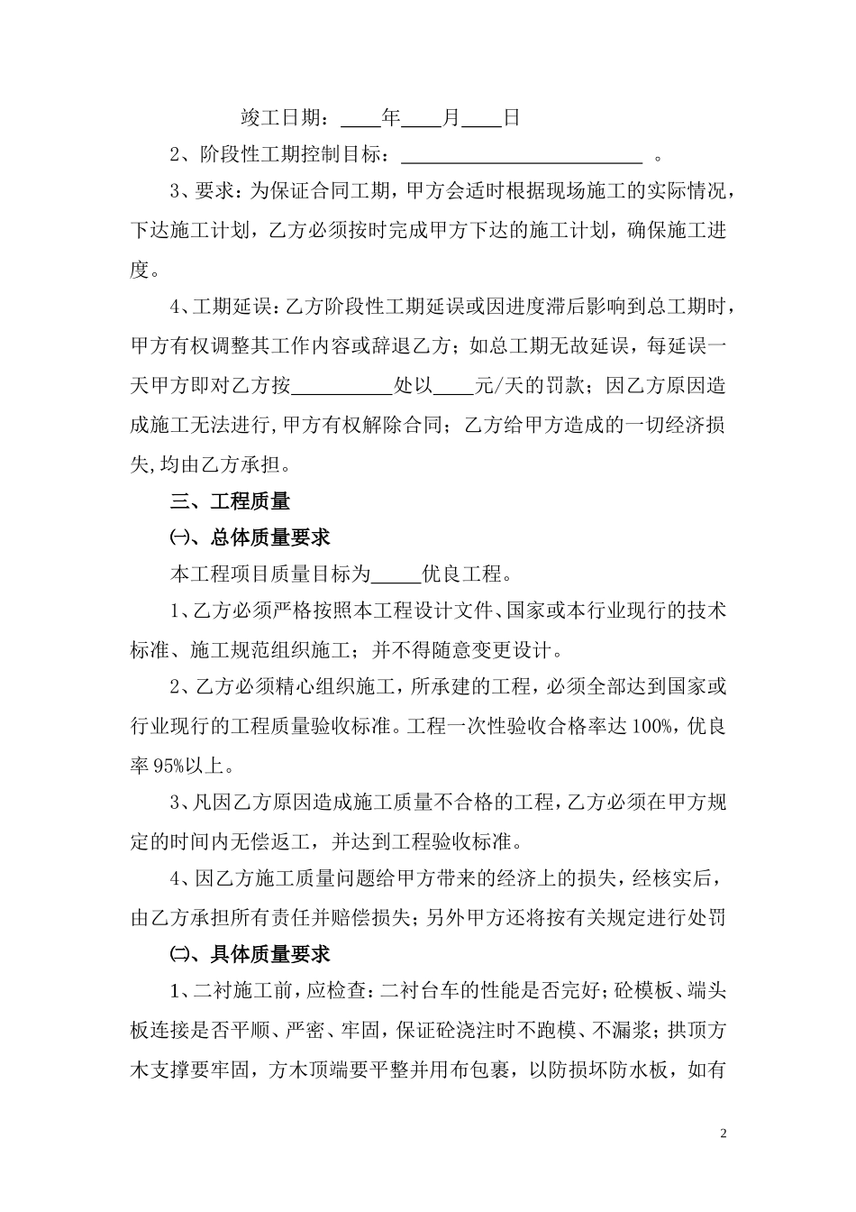 二次衬砌砼施工内部承包合同_第2页