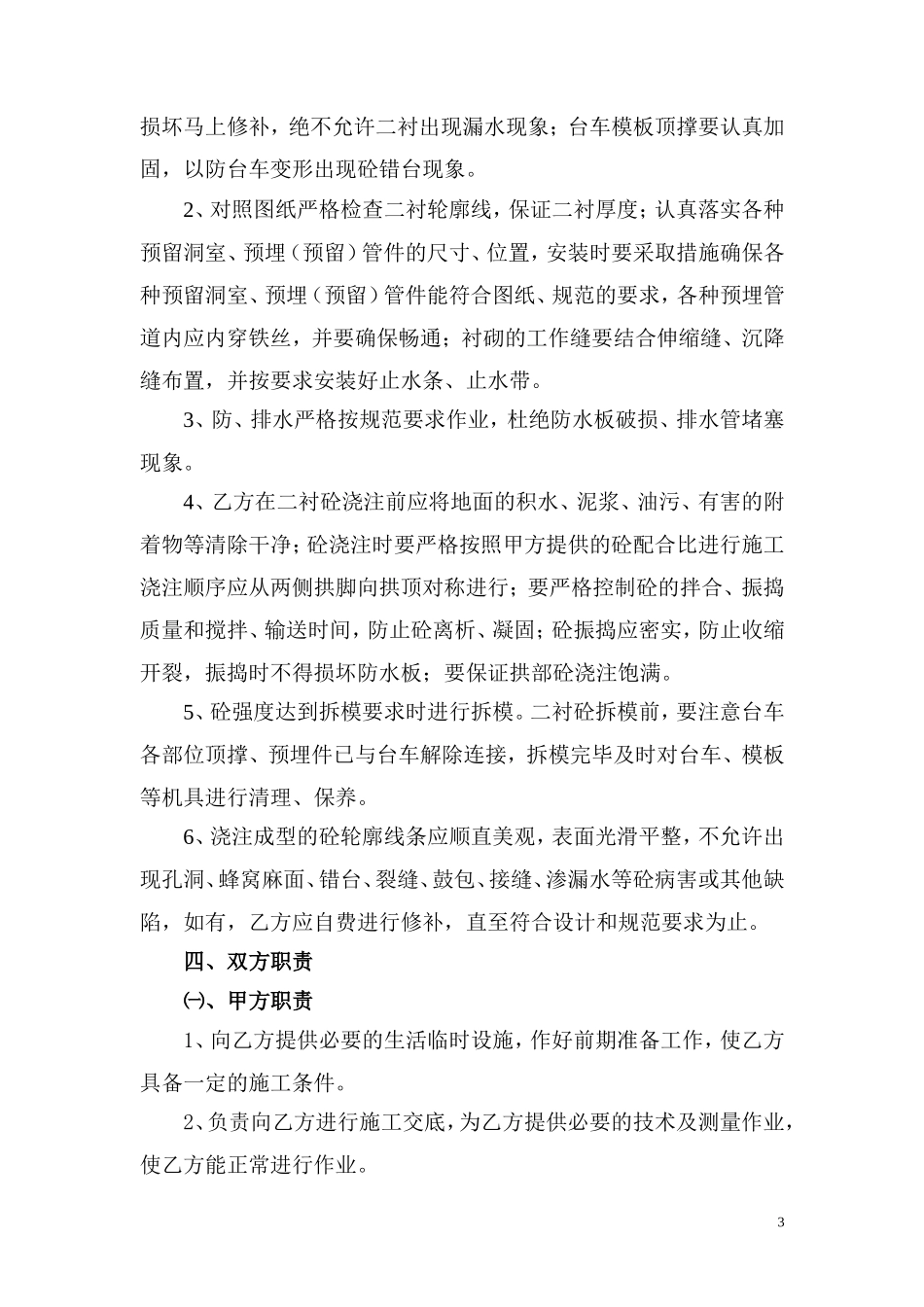 二次衬砌砼施工内部承包合同_第3页