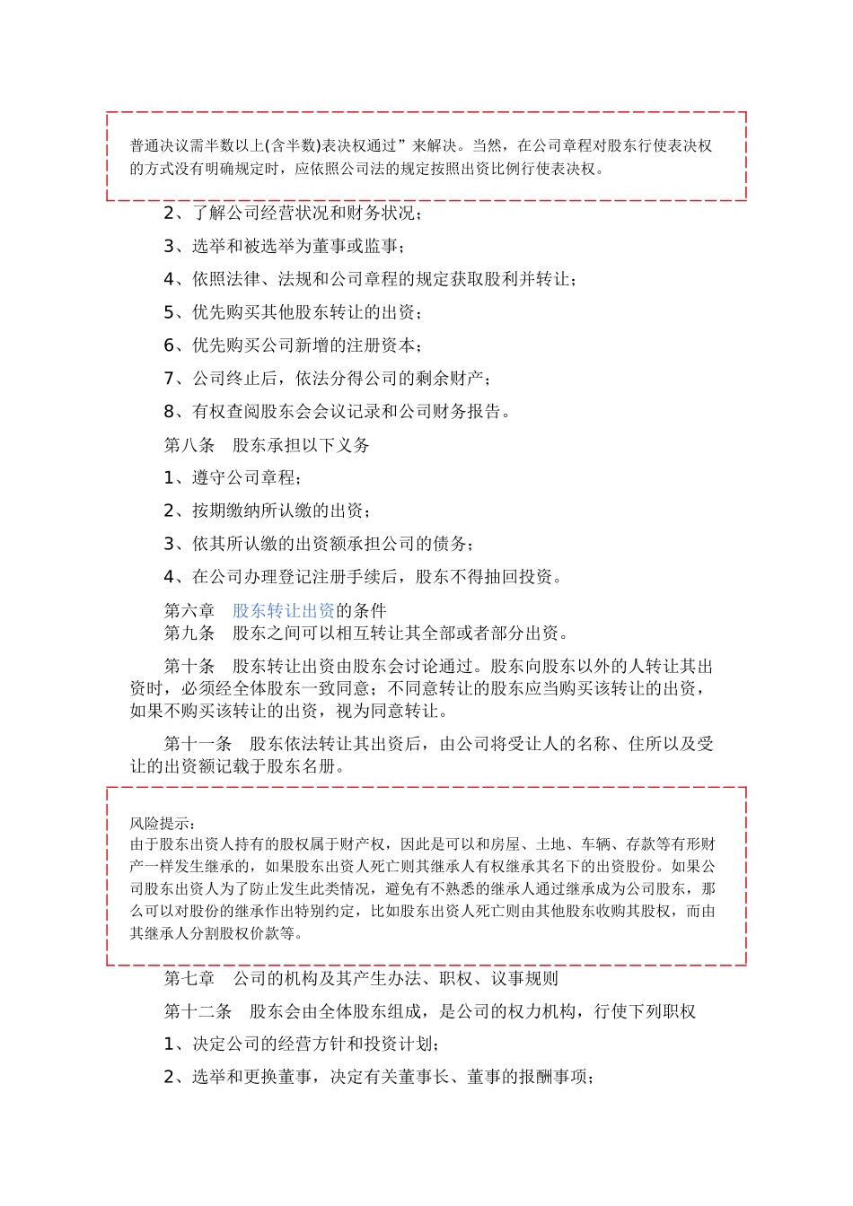 创业阶段公司章程范本下载_第2页