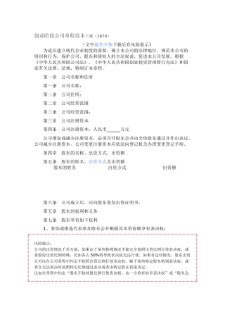 创业阶段公司章程范本下载