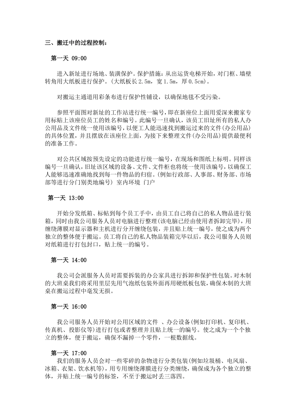 公司搬迁计划方案(共享)_第2页