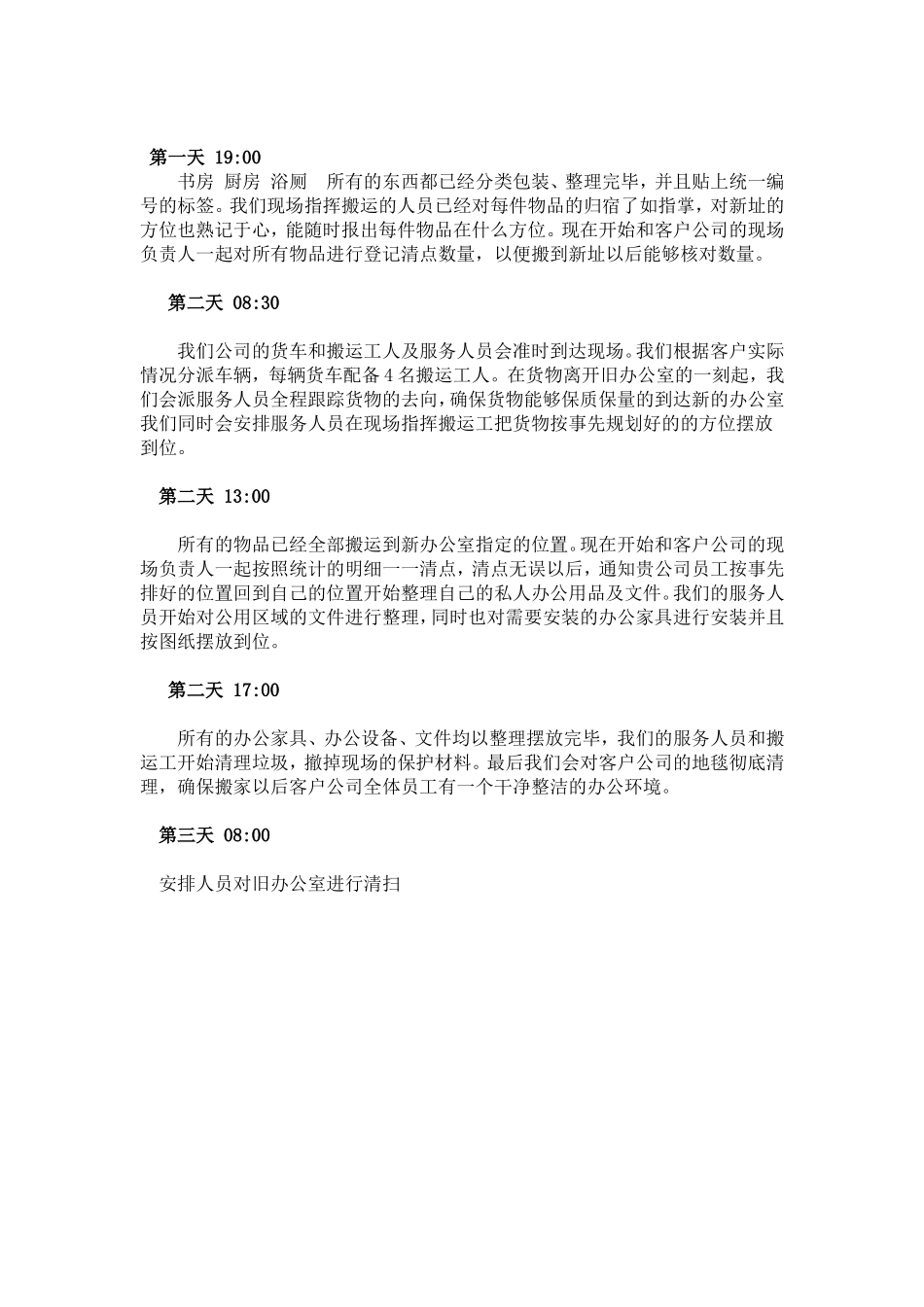 公司搬迁计划方案(共享)_第3页