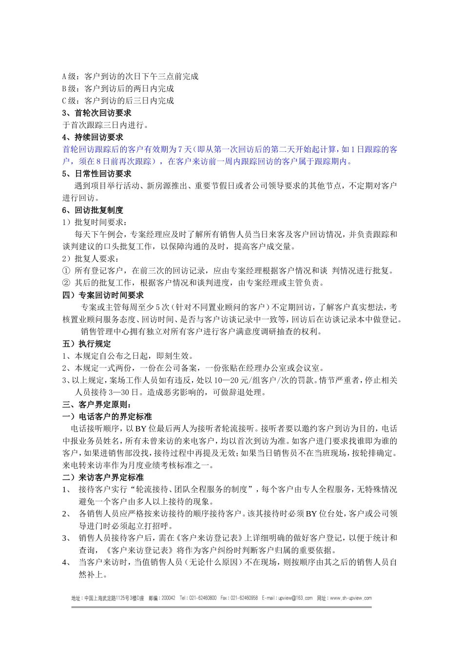 房地产项目客户管理规范_第2页