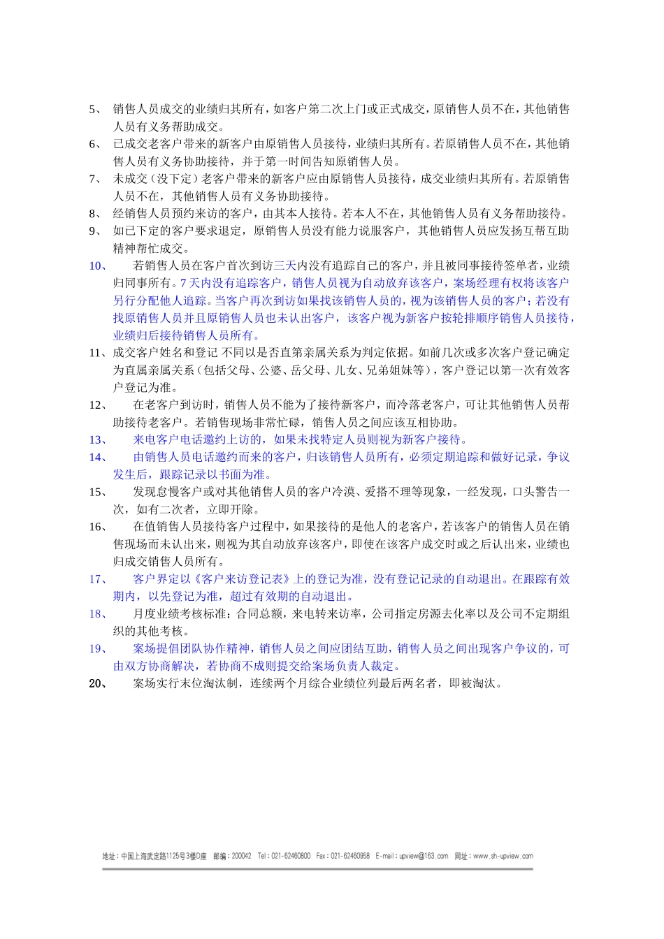 房地产项目客户管理规范_第3页