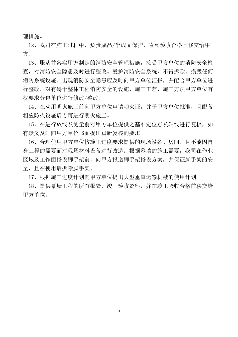 对配合和服从甲方管理的认识和协调方案_第3页