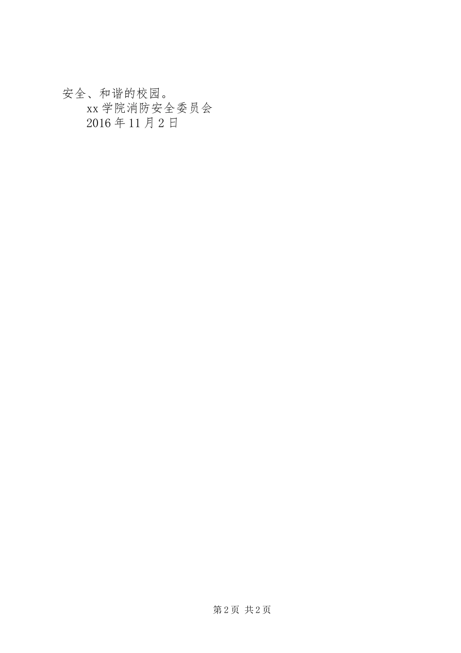 某校119消防安全宣传日倡议书_第2页