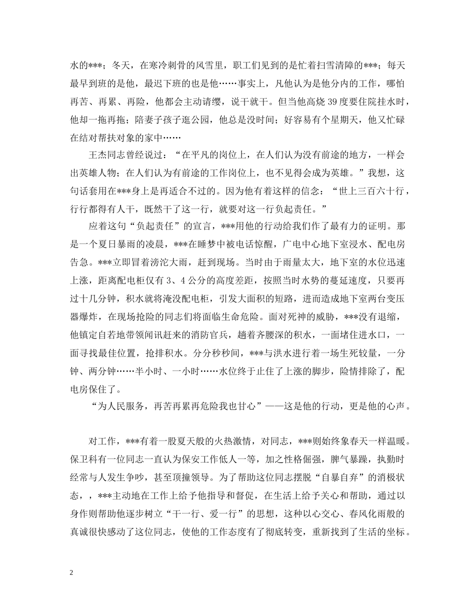 生命在平凡中闪光(广电系统演讲) _第2页