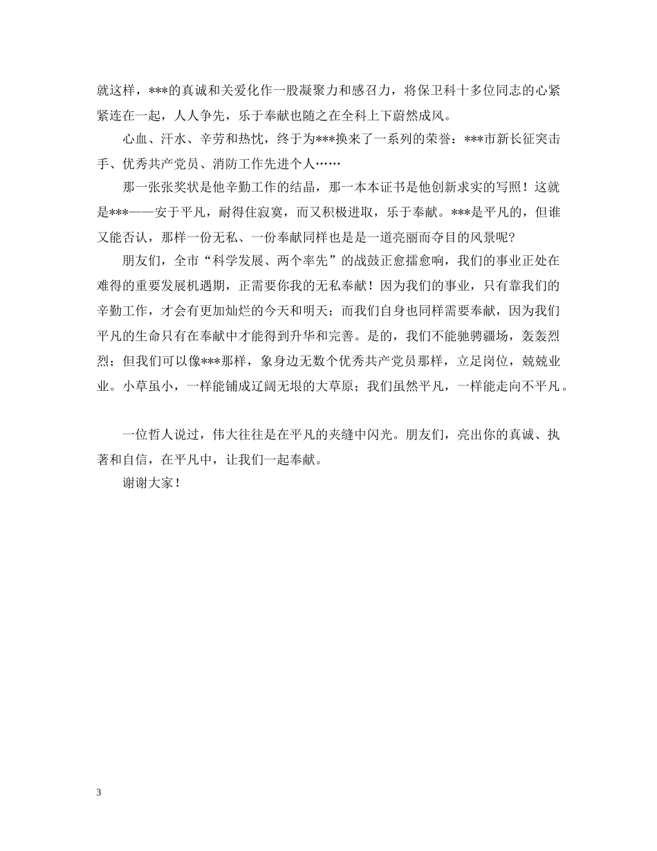 生命在平凡中闪光(广电系统演讲) _第3页