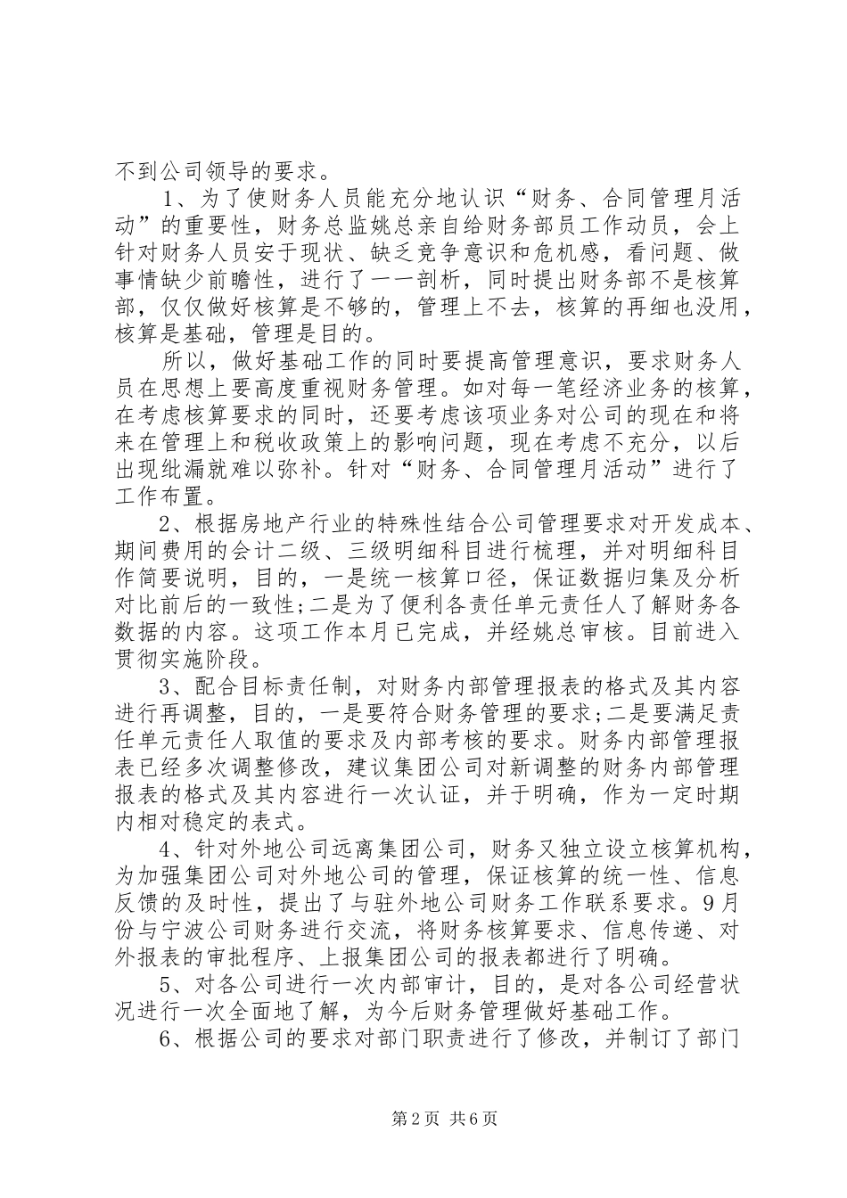 企业年终总结范文202X_第2页