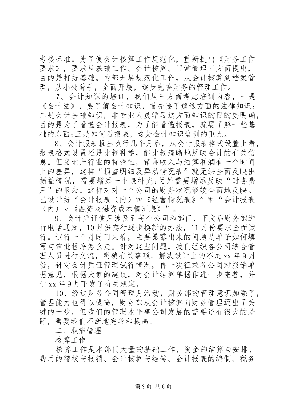 企业年终总结范文202X_第3页