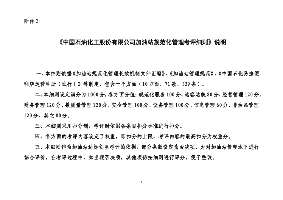 加油站规范化管理考评细则_第1页
