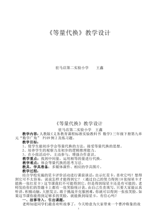 《等量代换》教学设计