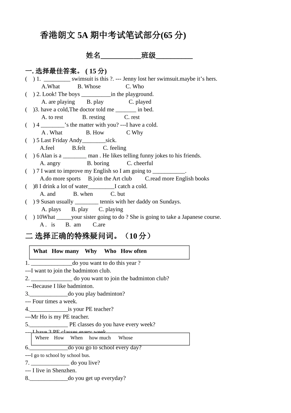 香港朗文5A期中考试_第1页