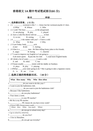 香港朗文5A期中考试
