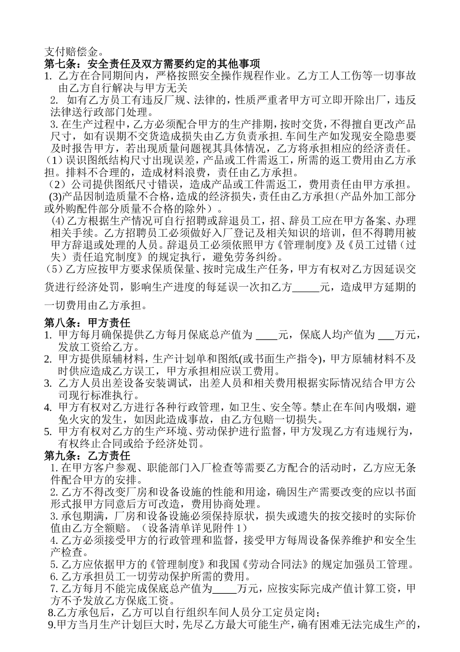 个人承包经营生产车间协议_第2页