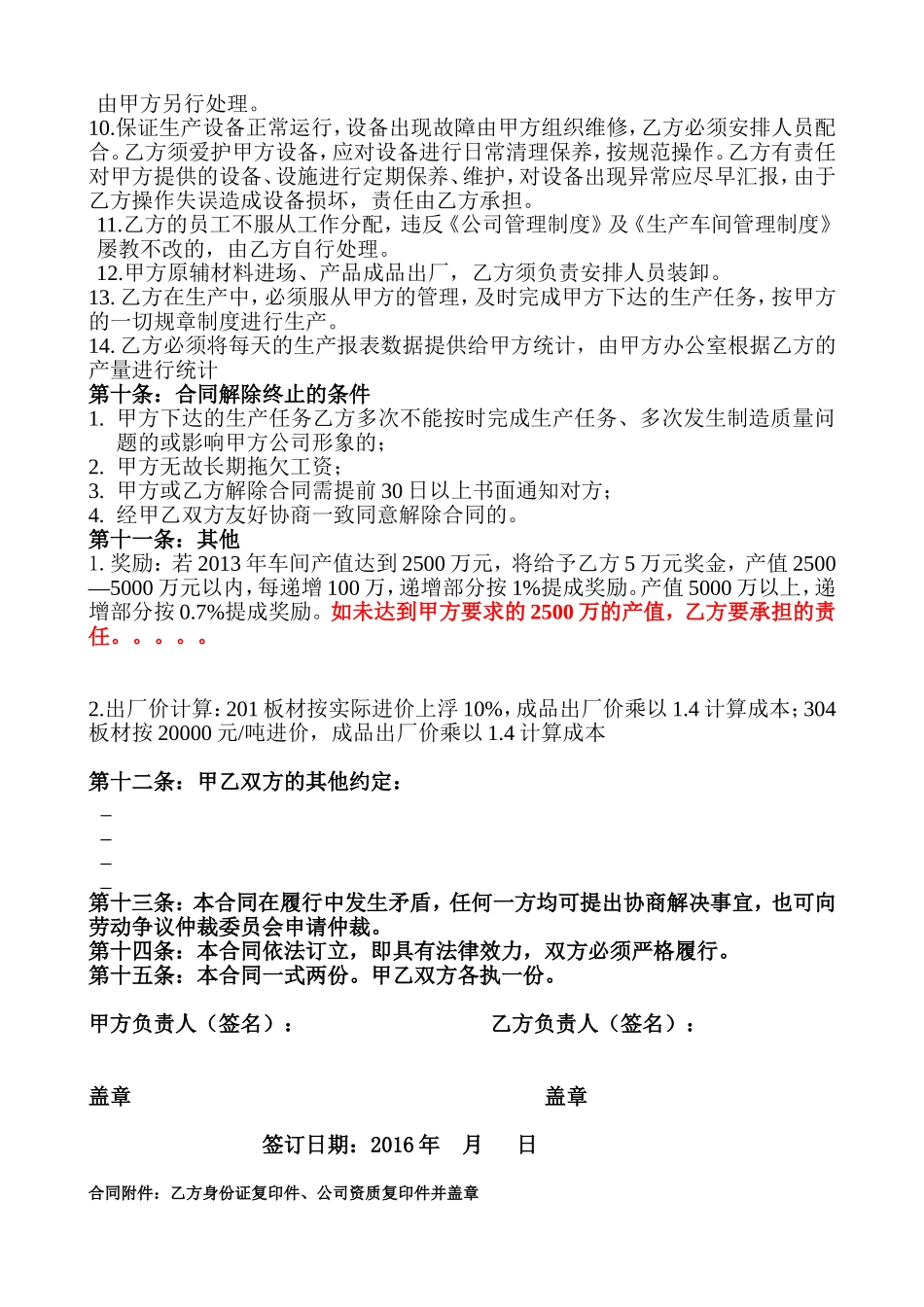 个人承包经营生产车间协议_第3页