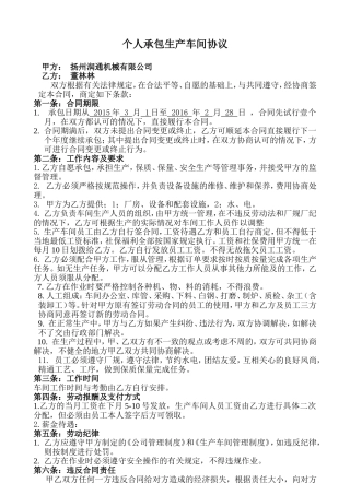 个人承包经营生产车间协议